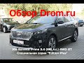 Kia Sorento Prime 2019 2.4 (188 л.с.) 4WD AT Специальная серия “Edition Plus” - видеообзор