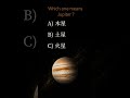 Jupiter in Chinese! 🧡 Which one is correct? #study #chineselearning #chinesecharacters #chinese
