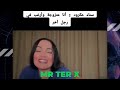 فضيحة سناء عكرود   