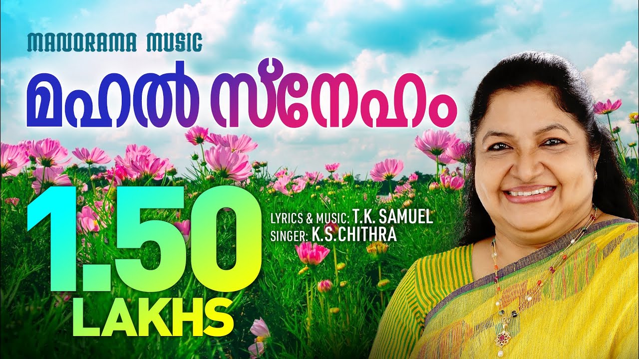 Mahal Sneham  K S Chithra  T K Samuel  Krushin Sneham  Lent Songs  Malayalam Christian Songs