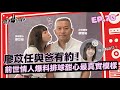 【體育YA總匯】 EP66. 廖苡任與爸有約～前世情人爆料任性排球甜心家裡最真實的樣子！