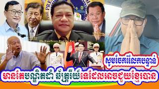 Mr. Narith Sam talking about Dr. Ray C. Dam's is the only one who can help Cambodia