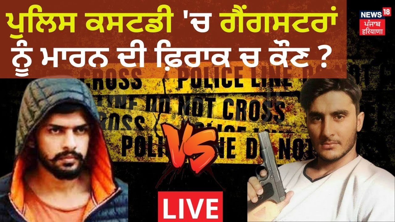  Gangster Encounter Punjab Police 