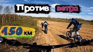 Покатушка против ветра Едем приятным маршрутом /03.05.2022/