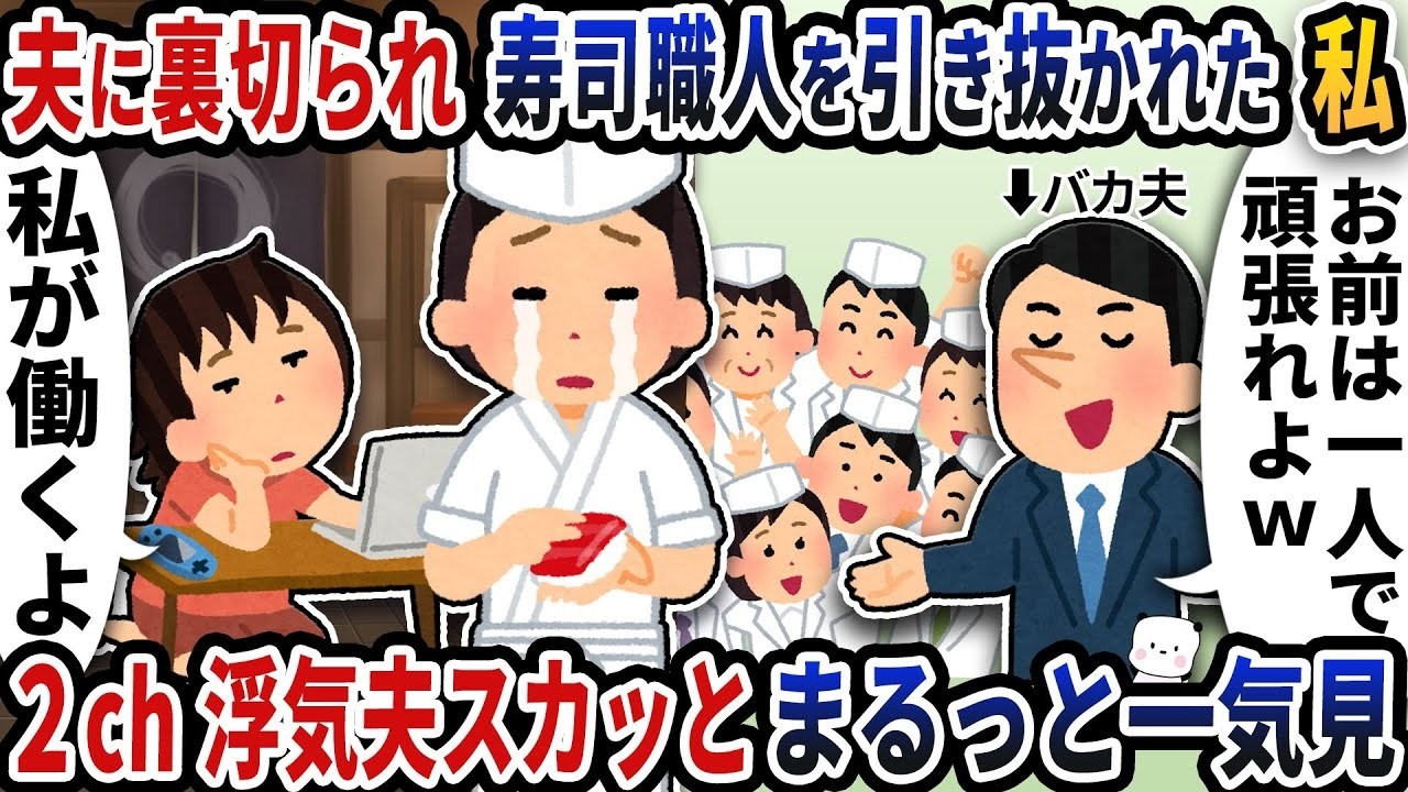 浮気夫の狂気の計画が全崩壊…因果応報スカッと名作5連発まとめ