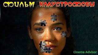 Клаустрофобы   #2019 #Топ #Фильмы #2019