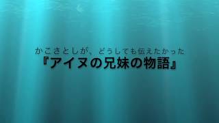 『青いヌプキナの沼』かこさとし