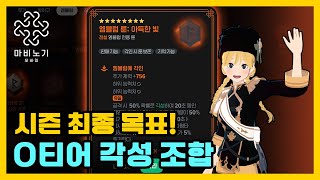 The 8-Star Legendary Rune Meta 🔥 From the stellar Awakening Runes to the new trendy Cooldown Redu...