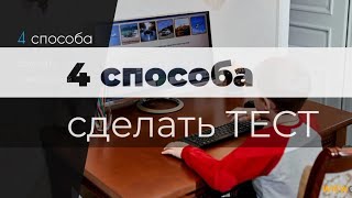 картинка: 4 способа сделать тест с автопроверкой в PowerPoint