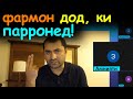 Суҳбат бо Шермади амният | Гулчини сухан