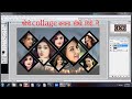 Create photo collage in Photoshop 7.0 in hindi