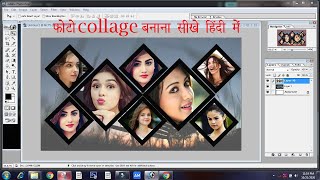 Create photo collage in Photoshop 7.0 in hindi screenshot 5