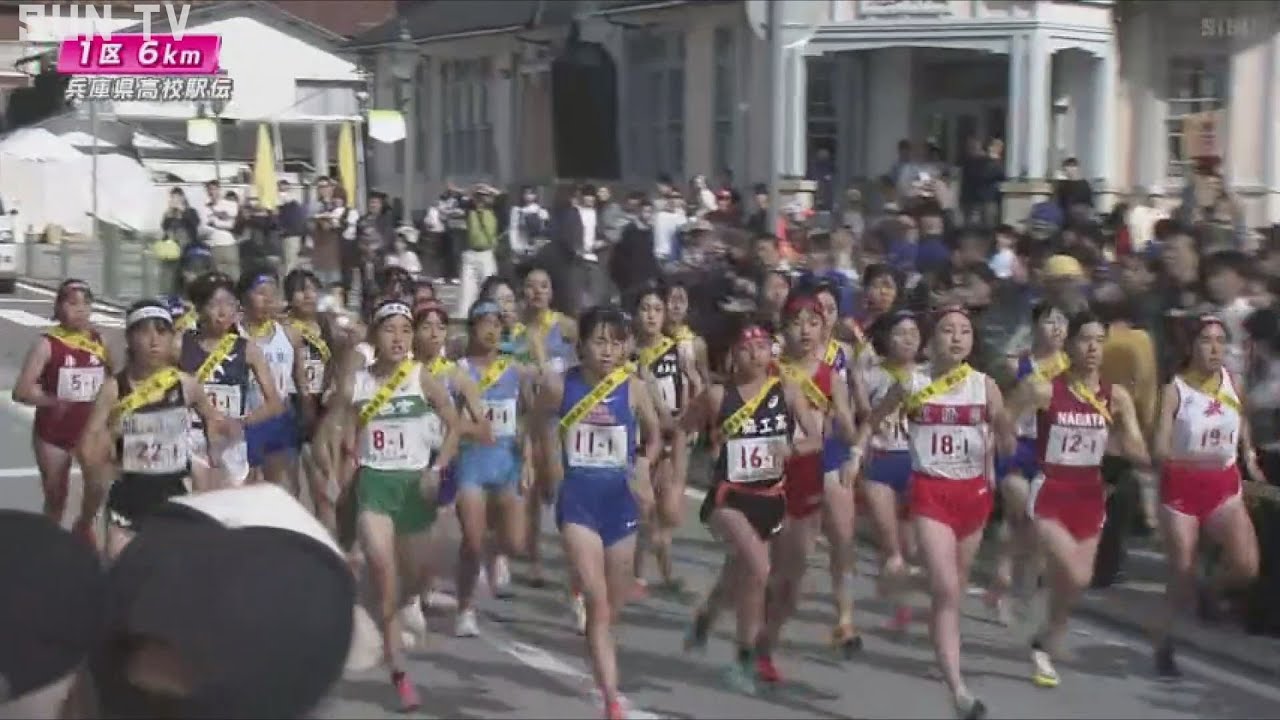 山中建設presents 兵庫県高等学校駅伝競走大会 男子80回 女子42回