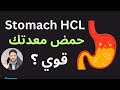 بسهولة تقدر تكتشف ضعف تركيز حمض المعدة حموضة المعدة الزبدة بالصيدلية