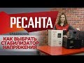 Стабилизатор напряжения Ресанта С2000