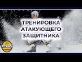 УЛЬТИМАТИВНО АТАКУЮЩИЙ ЗАЩИТНИК - Упражнения для обыгрывания соперника