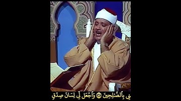 دعاء ابراهيم عليه السلام: رب هب حكما والحقني بالصالحين #الشعراء #عبدالباسط رابط التلاوة في التعليقات