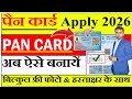 New Pan Card Apply Online | Pan Card Kaise Banaye | How to Apply Pan Card Online | New Process 2026