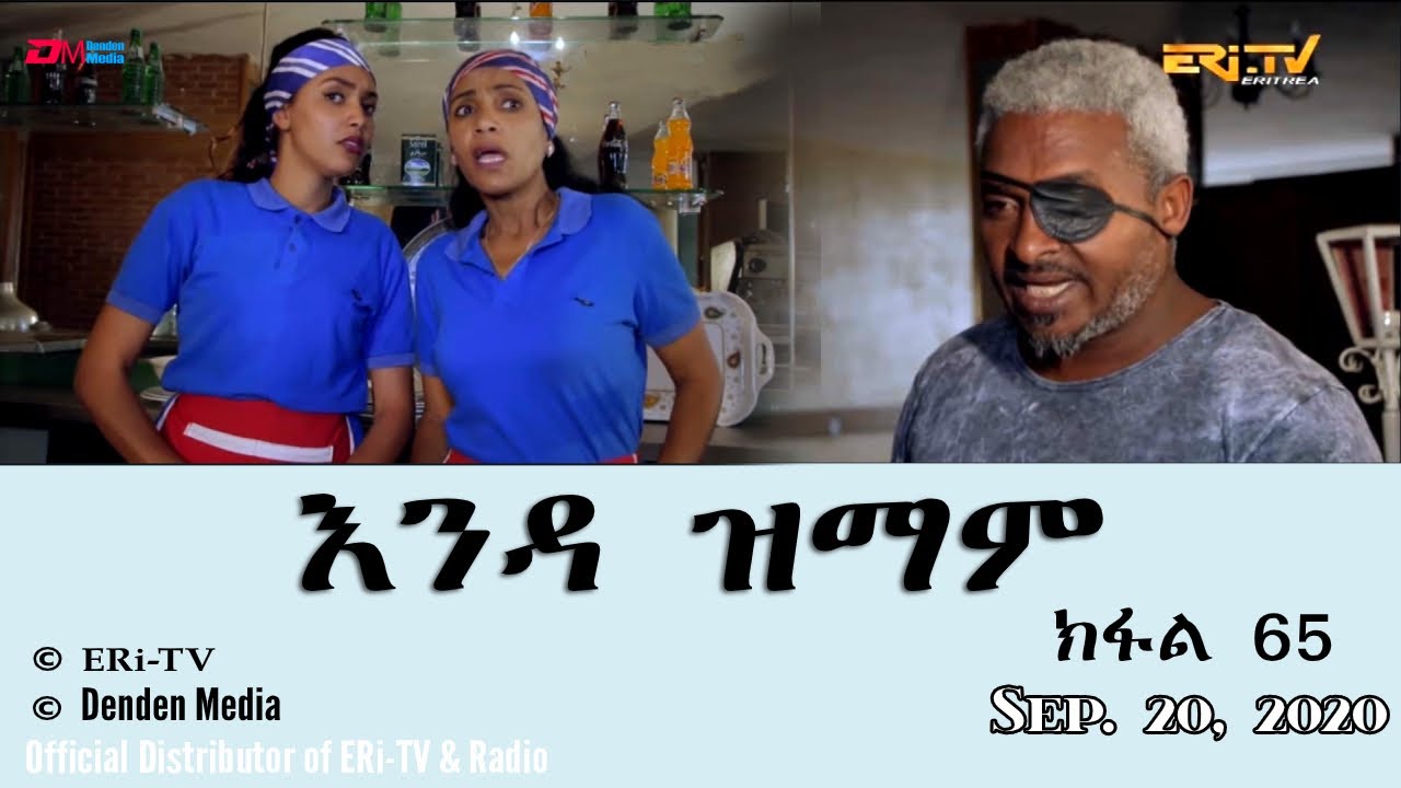 ERi-TV Series: እንዳ ዝማም - ክፋል 65 - Enda Zmam (Part 65), September 20, 2020