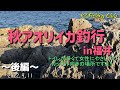 【エギング】秋イカエギングin福井～後編～