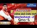 D.A.V|Class 8| chapter 2 |cubes and cube root|Worksheet-2| Qno-5| Solution