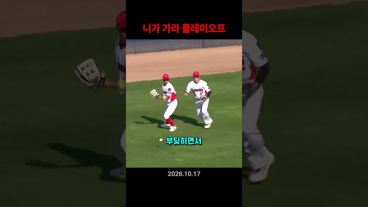 니가 가라 플레이오프☠️💔