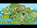 ✔ Майнкрафт: 300+ Идей для Декораций и Построек - Minecraft