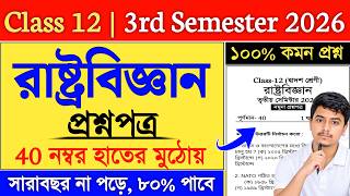 Full Class 12 3rd Semester Political Science Suggestion 2026 | class 12 pol science semester 3 suggestion News