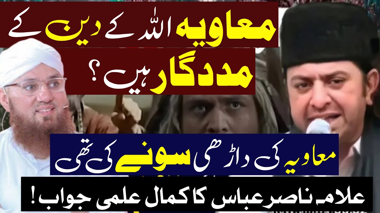 Muawiya Allah K Deen K Madadgar Hain | Allama Nasir Abbas Multan