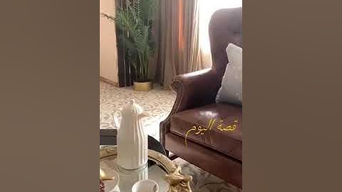#سوالف هيون وقصة من لازمت سورة البقرة والحوقله