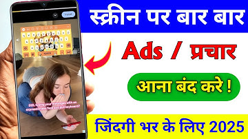 Mobile Screen Par Aane Wale Ads Ko Kaise Band Kare 2025 | How to Block Ads Mobile Screen 2025