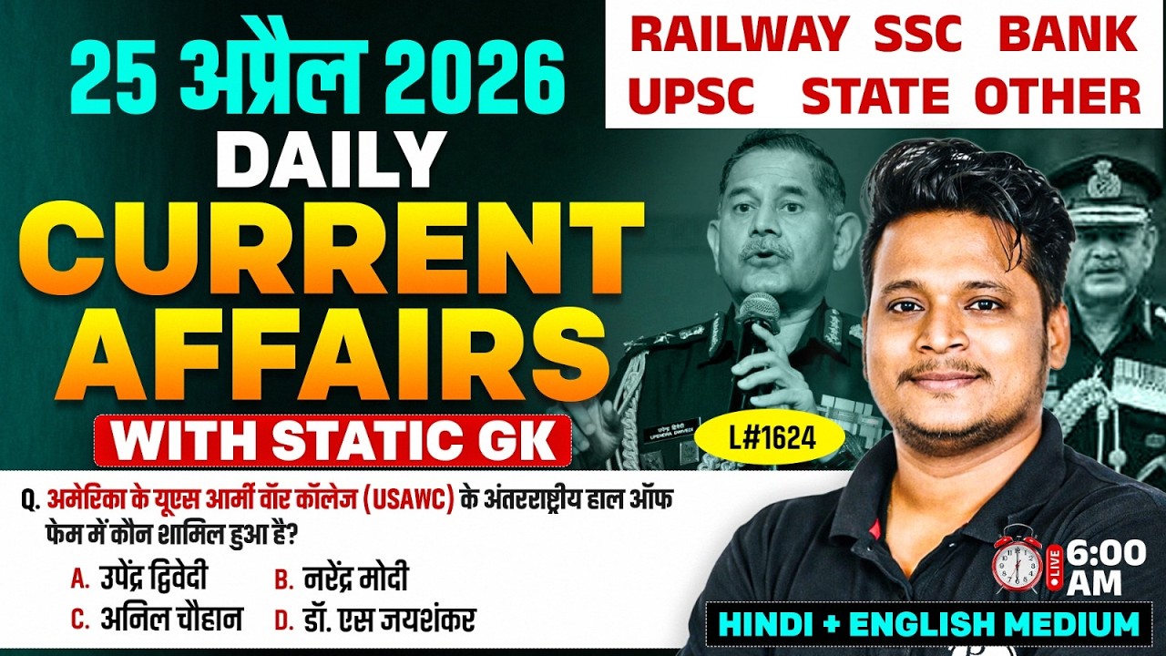 Current Affair Today | 25 April 2026 Daily Current Affairs | Ssc Gd ...