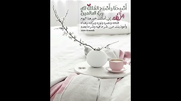 أذكار الصباح بصوت هادئ يريح الأعصاب