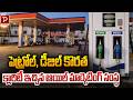Oil Marketing Companies Give Clarity on Petrol & Diesel Shortage in Telangana! | Popular TV Daily