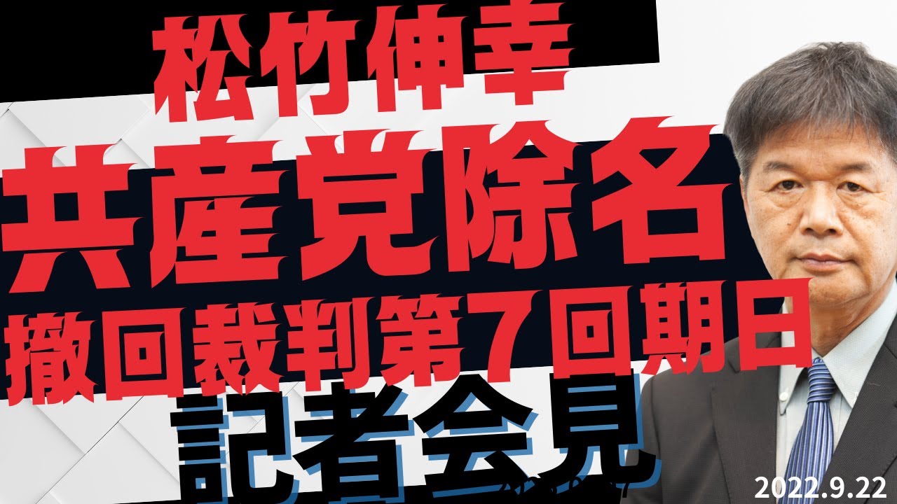 準備書面　国際勝共連合文書配布差止等請求事件 上州貨物自動車分会長民事裁判、準備書面提出で勝利へ進撃！ ~ 群馬