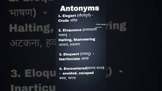Antonyms / competitive exam spelling/ subscribe like comment #studyclip #videos #antonyms #learning