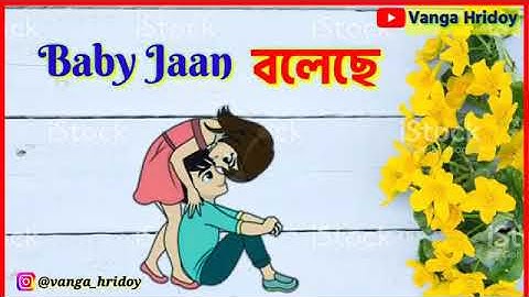 baby jaan boleche WhatsApp video Bengali