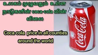 world wide coca-cola price!!! screenshot 3