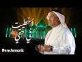      محمد عبده أخطيت في حقي حفل صيف جدة 2021