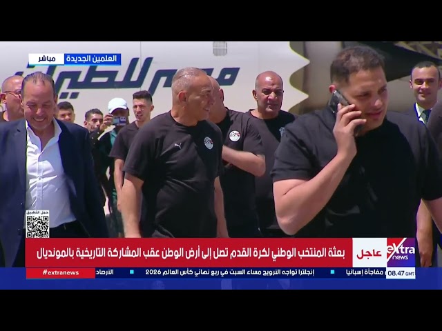 بالأعلام المصرية.. لحظة وصول بعثة منتخب مصر إلى مطار العلمين وسط استقبال جماهيري كبير