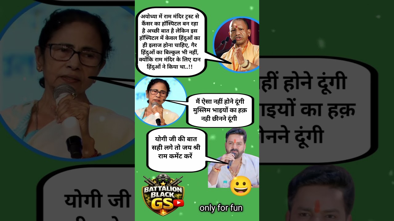 Ram Mandir Hospital Par Yogi vs Mamata Debate | Sach Kya Hai? 😂 | Yogi adityanath vs mamata banerjee