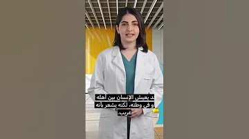 الغ ربة عندما يكون بعيد ا عن وطنه أهله بيئته اشتياق Nurse 