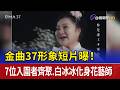 金曲37形象短片曝！ 7位入圍者齊聚.白冰冰化身花藝師