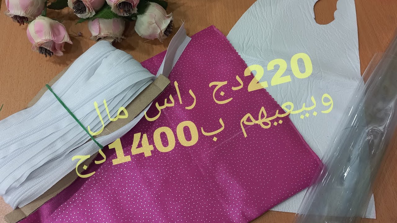 مشروع من بقايا السكاي اخدميهم للبنات للعيد ربع متر تخرجلك 14قطعة مع التكلفة و سعر البيع