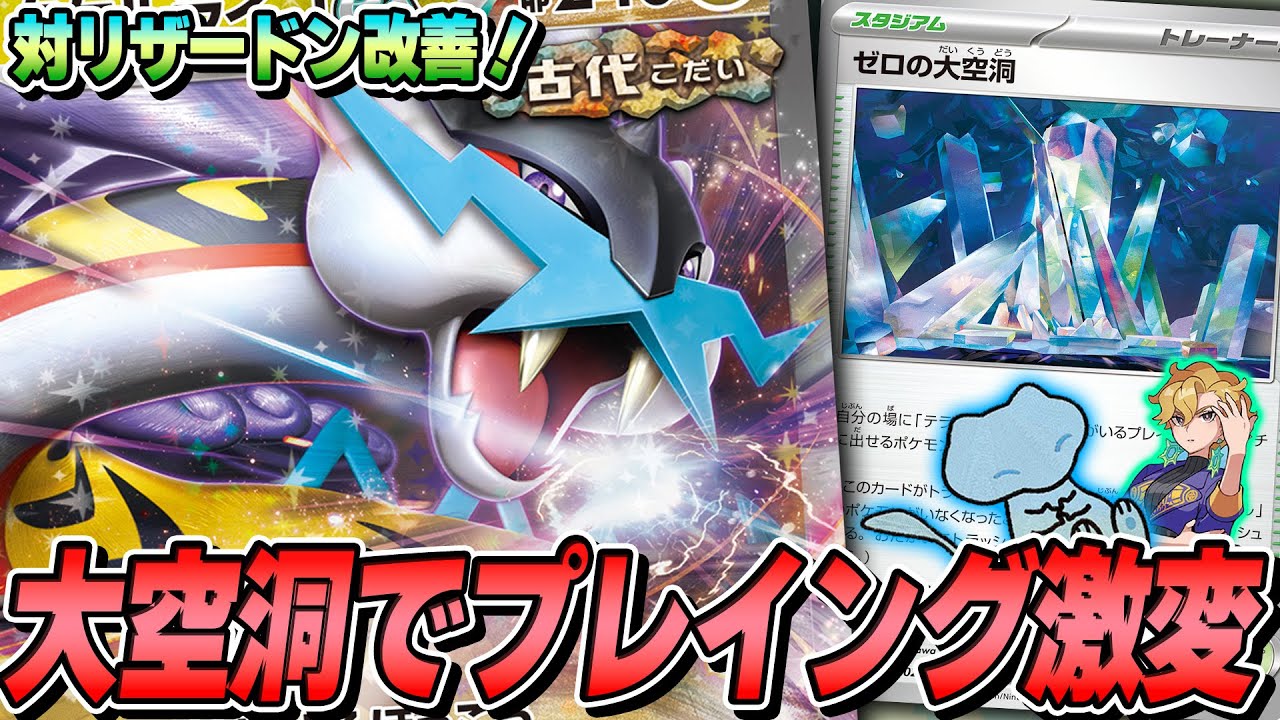 ポケカ】タケルライコexにゼロの大空洞！ 従来と戦い方が大きく異なり