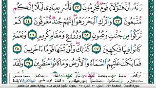 سورة الدخان مكتوبة    فارس عباد