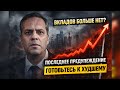 Милов 2026: Массовые увольнения, дикая инфляция и крах банковской системы Mp3 Song