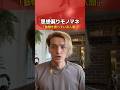 ヴィーガン目線
