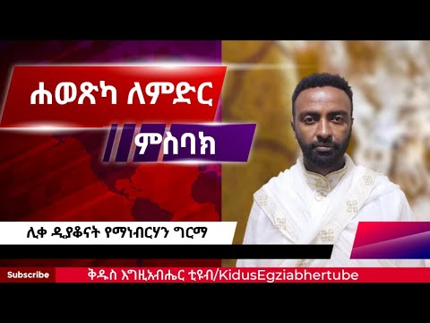 ቪዲዮ: ለምድር ንብርብሮች?