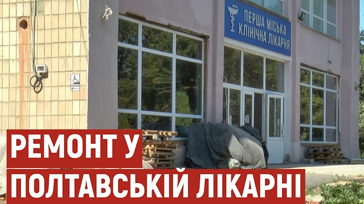 «Готові інженерно-технічні мережі»: у лікарні Полтави триває ремонт відділення невідкладних станів